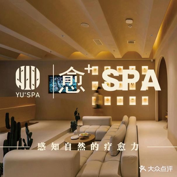 愈SPA(环球金融广场店)