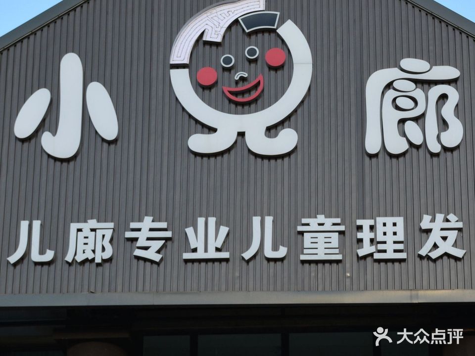 昆区小儿廊专业儿童理发乐园店