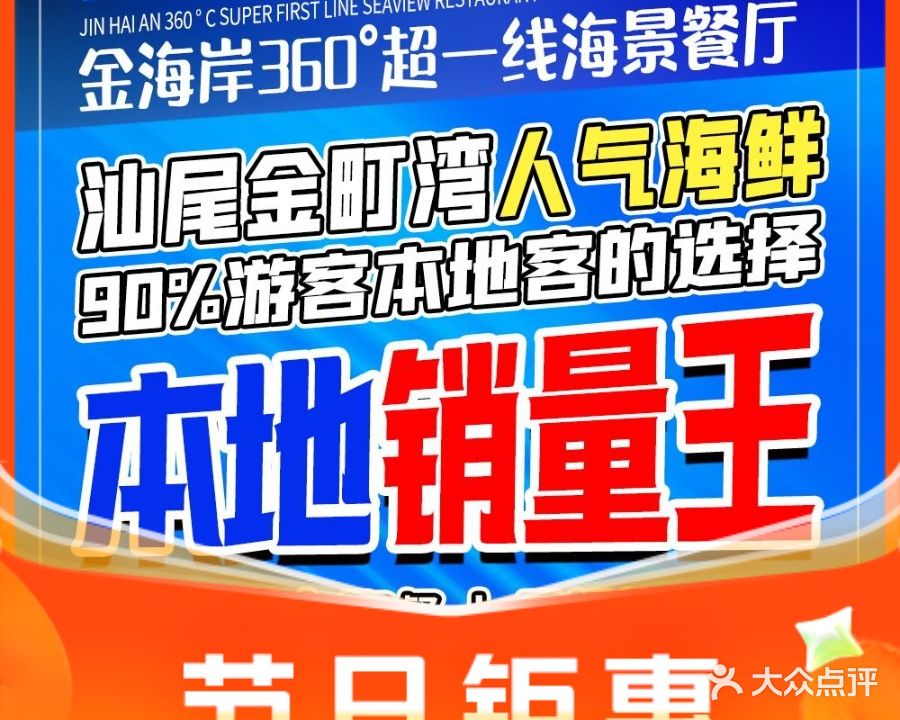 海皇捞全海景海鲜火锅餐厅(金町湾特色海产热卖店)