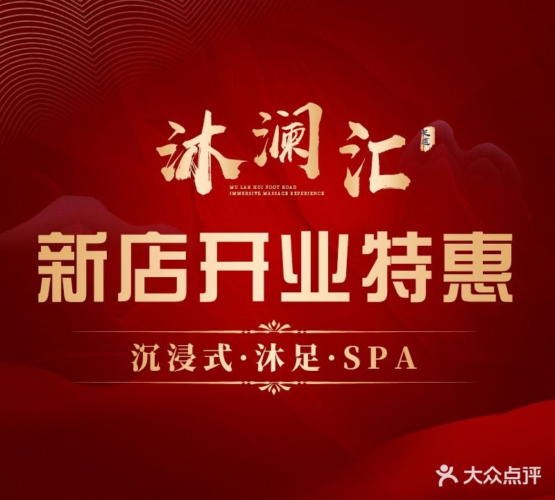 沐澜汇沉浸式·SPA(恒星城西区店)