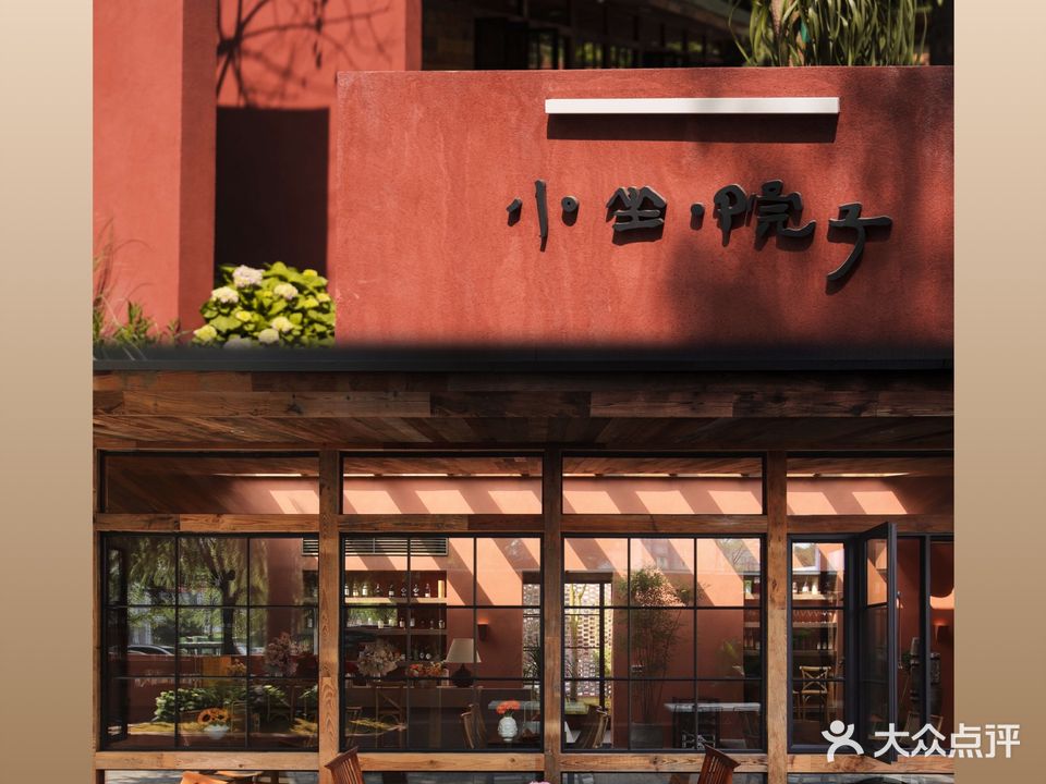 小座院子(加州店)