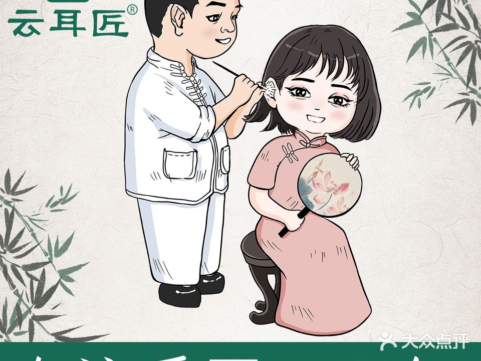 云耳匠银耳·头疗·按摩馆(好悦天地店)