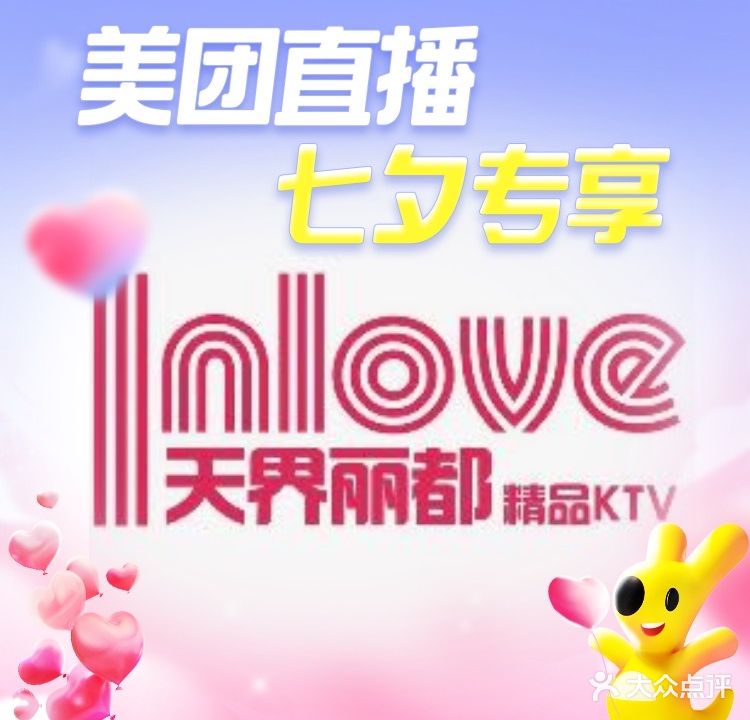 天界丽都量贩KTV(友好店)