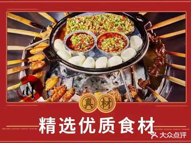 串大签西昌火盆烧烤(彭山店)