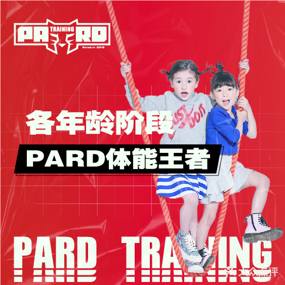 PARD综合体育运动中心北青少年体适能(望京胜瑞斯店)
