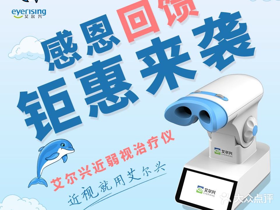 艾尔兴视康中心(专注儿童青少年近视管理)
