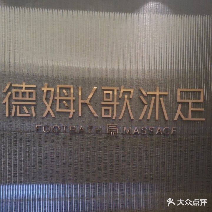 世外桃源健足养生馆(世外桃源店)