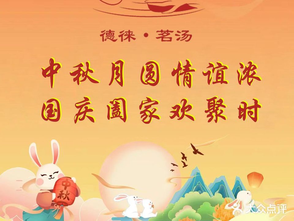 德徕茗汤·头疗·采耳·SPA馆