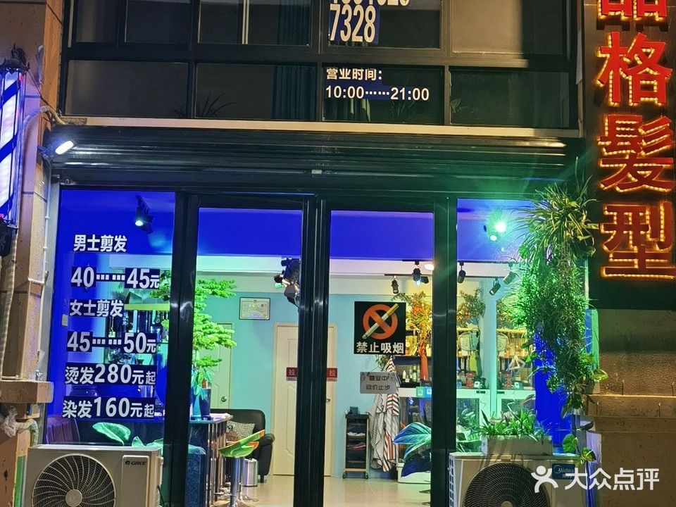 品格发型(万宁阳光熙园店)