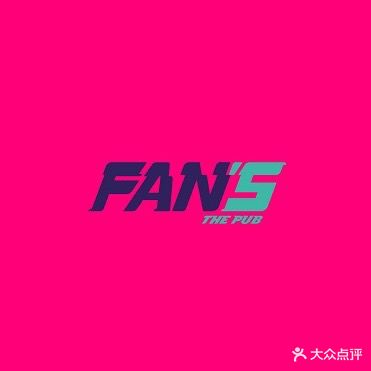 FANS范斯酒馆