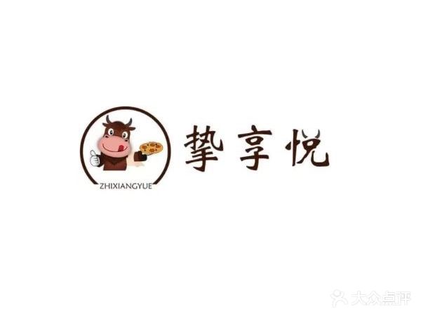挚享悦牛排自助餐厅(万达广场店)