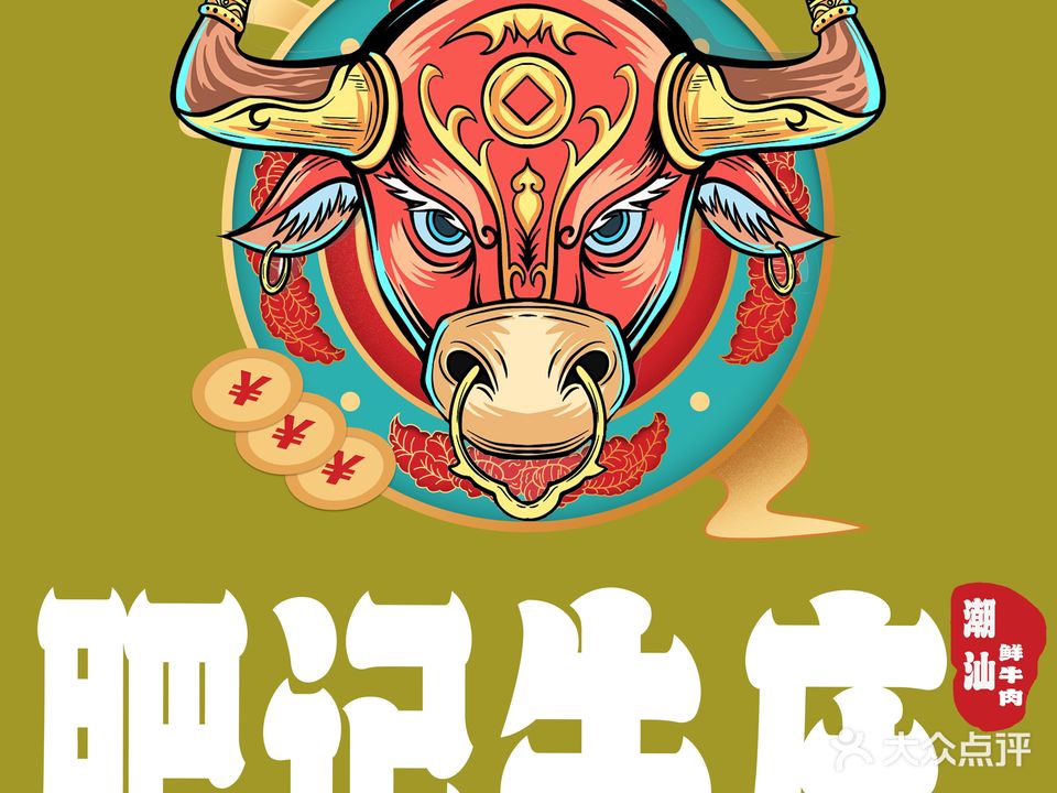 回记牛庄牛肉火锅(水口店)