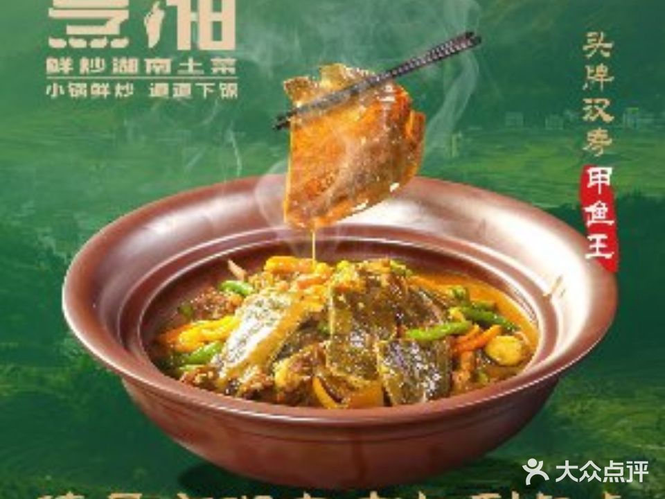 烹湘·鲜炒湖南土菜(兴业大道店)