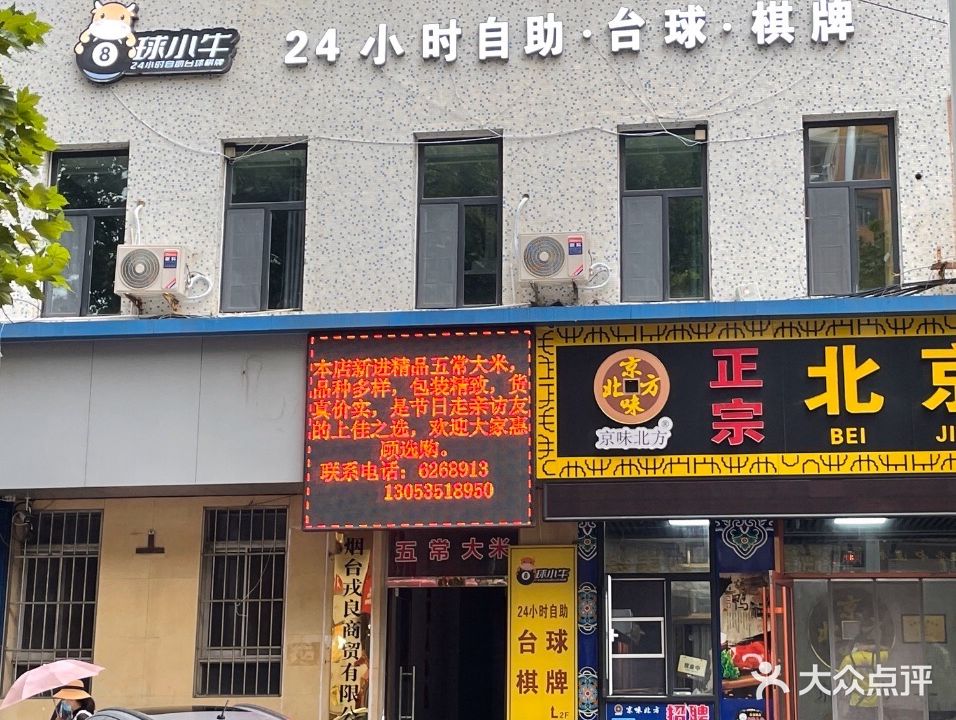 球小牛24h自助台球·棋牌室(南通路店)