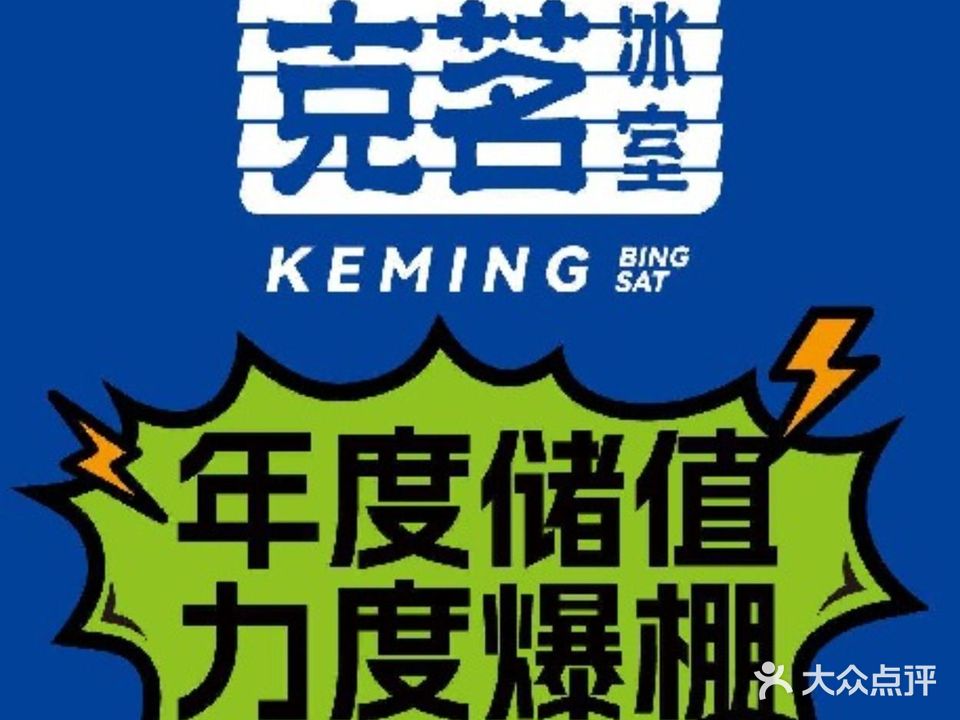 克茗冰室(8号仓店)