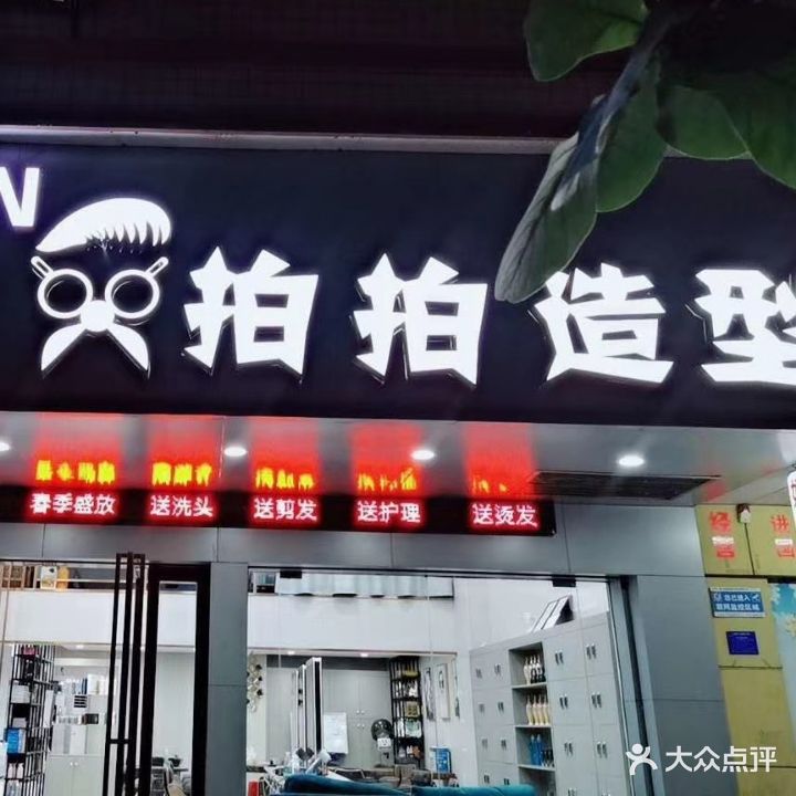 E·LEVEN拍拍造型(鹰展店)