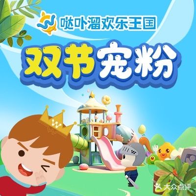 哒卟溜欢乐王国(同安宝龙广场店)