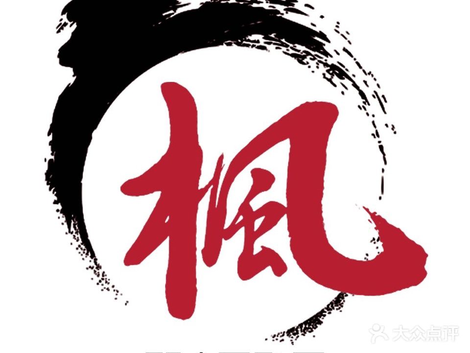 枫KAEDE·居食屋(东山口店)
