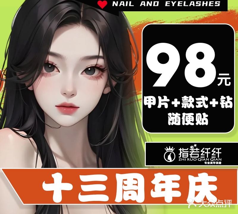 指若纤纤专业没甲(万达店)