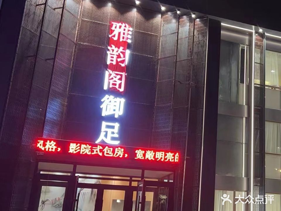 泽熙宫Spa·足道·养生会所(天旺名都店)