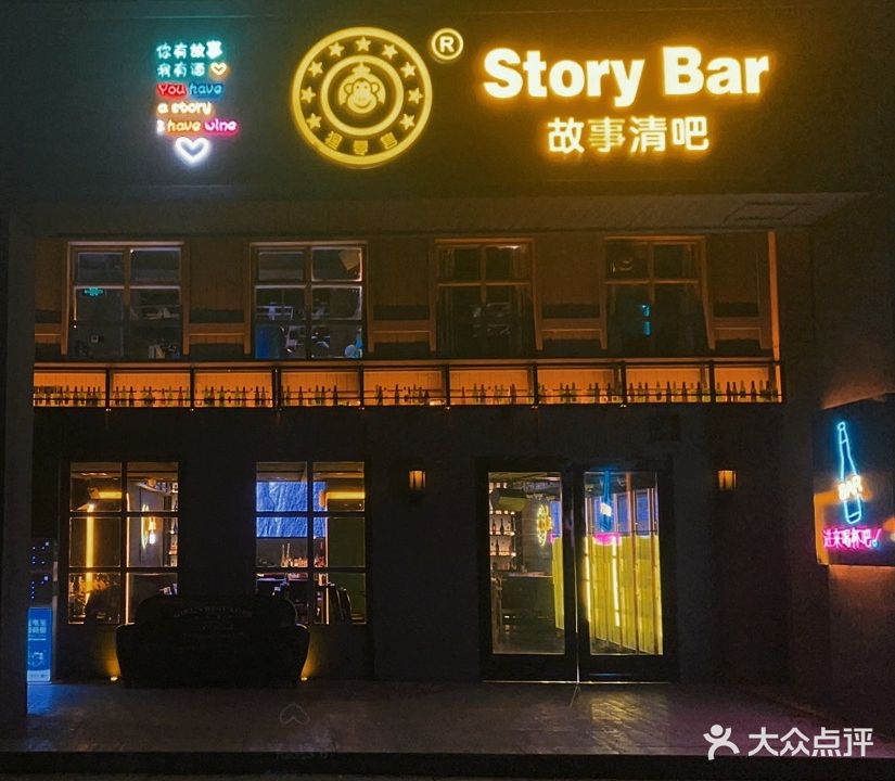 故事story bar(紫龙郡店)