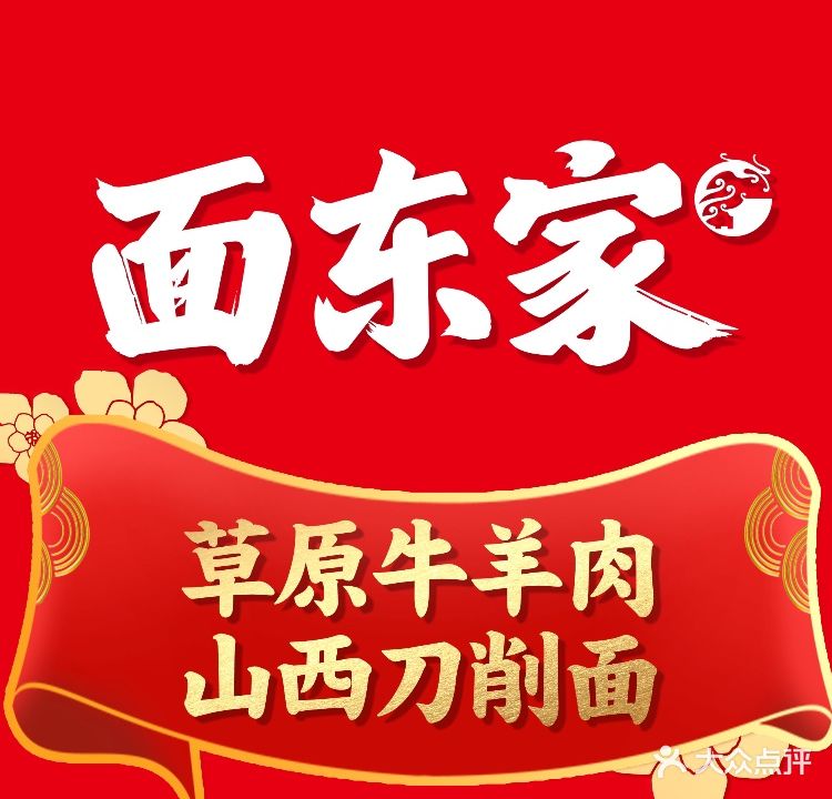 面东家(珠海金发购物中心店)