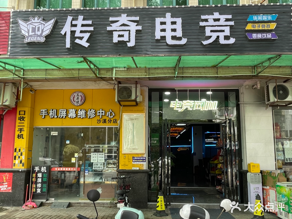 传奇电竞(沙溪店)