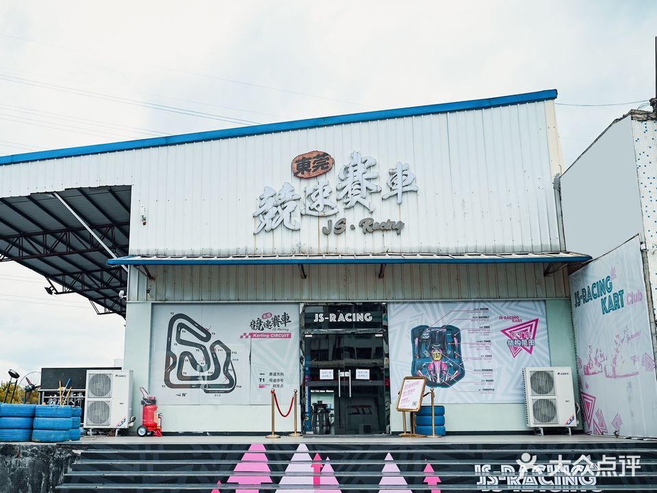 竞速卡丁车赛车会(道滘店)