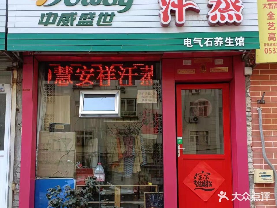 中威盛世汗蒸