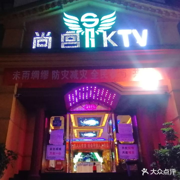 尚宫纯K量贩式KTV