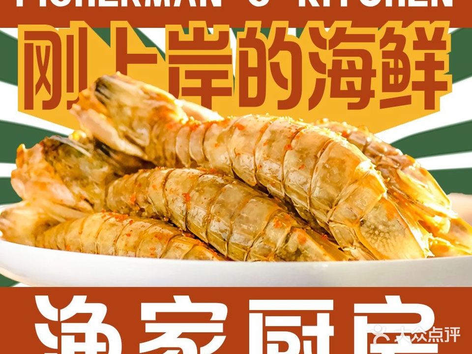 渔家厨房川味海鲜(亚龙湾店)