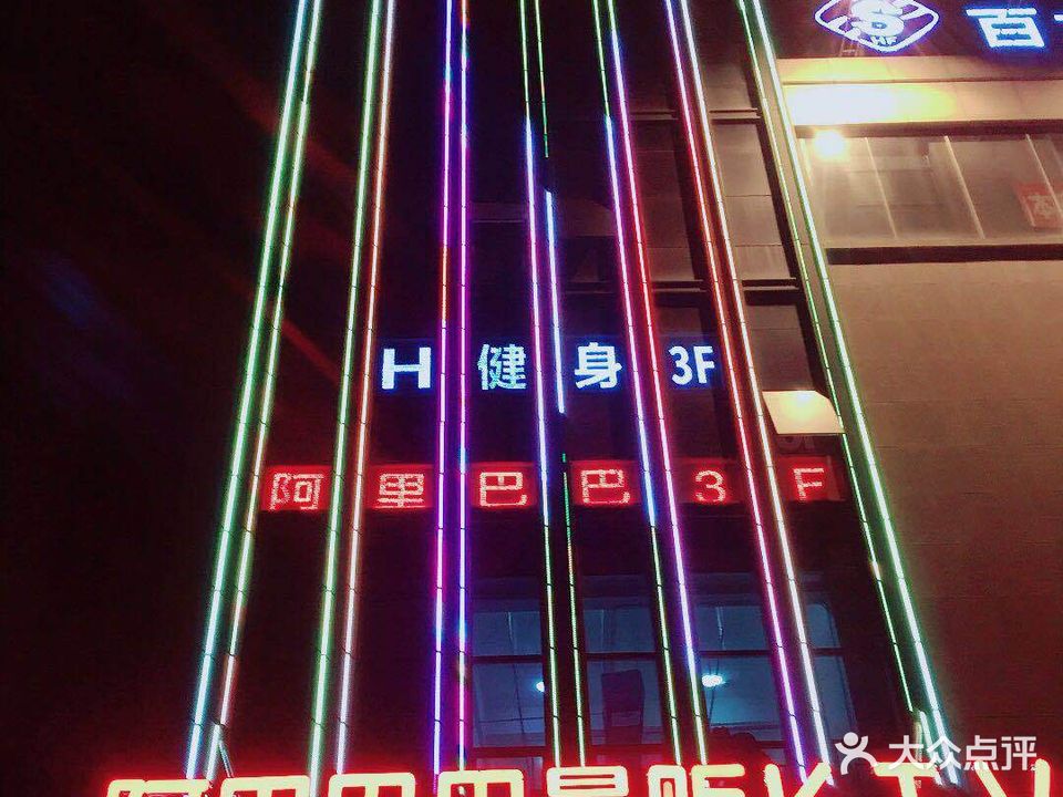 阿里巴巴KTV(嘉年6华店)