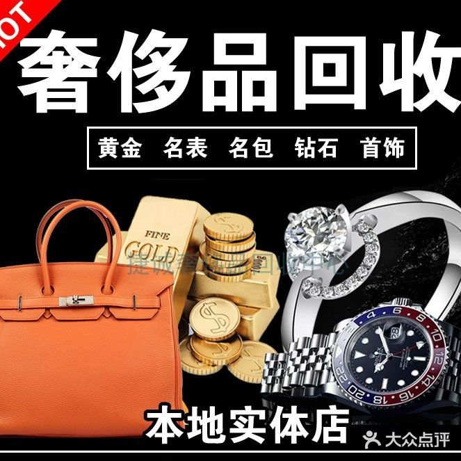 鹏辰珠宝黄进回收