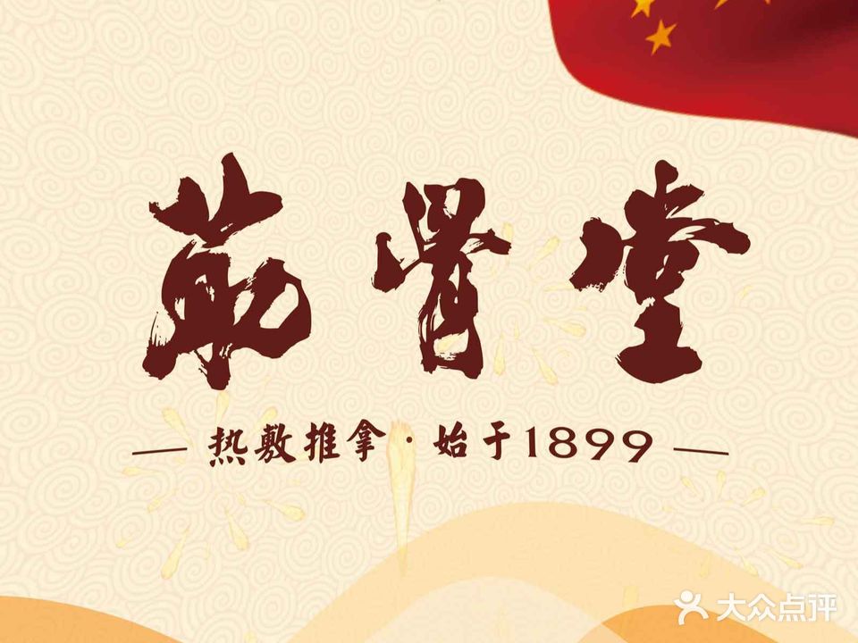 筋骨堂热敷推拿按摩(富力城店)
