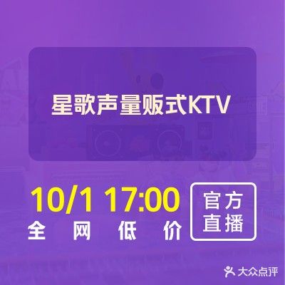 星歌声量贩式KTV(黄河花园店)