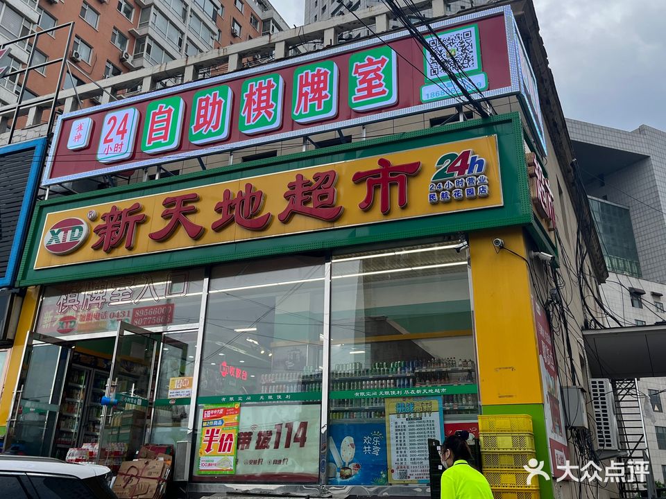 雀神24小时自助棋牌室(卫星广场店)