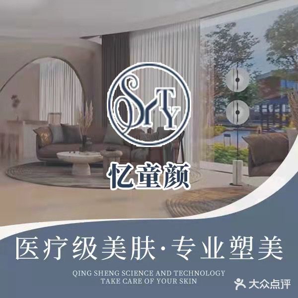 忆童颜国际皮肤管理中新