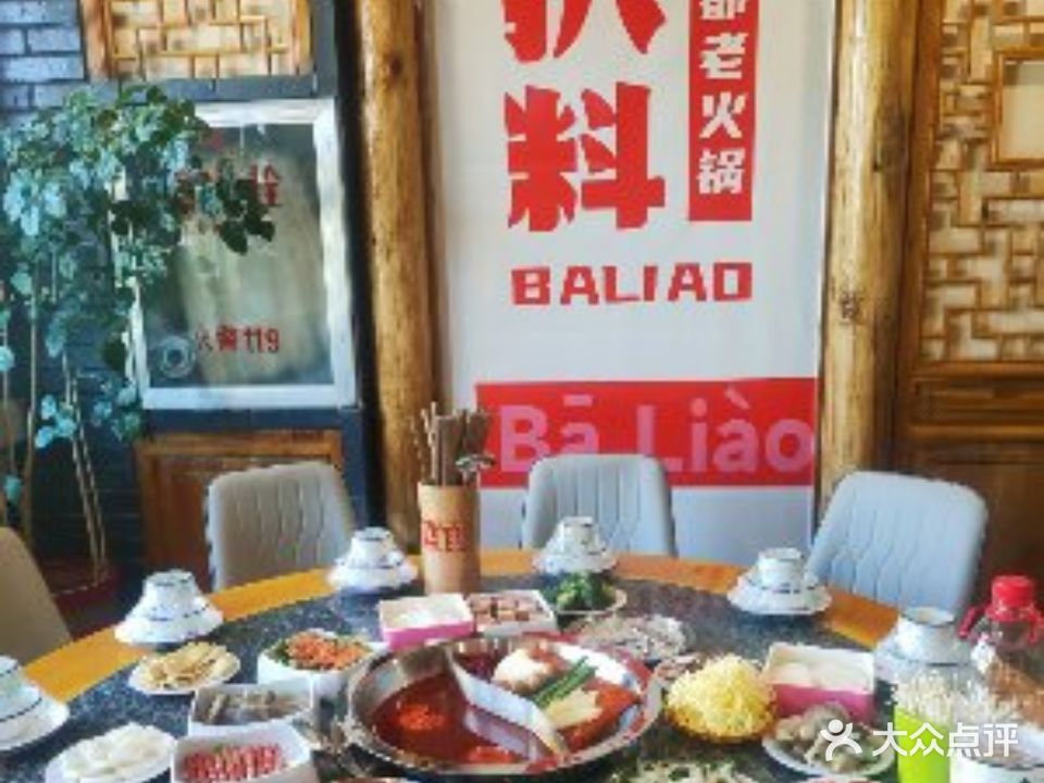 扒料新都老火锅