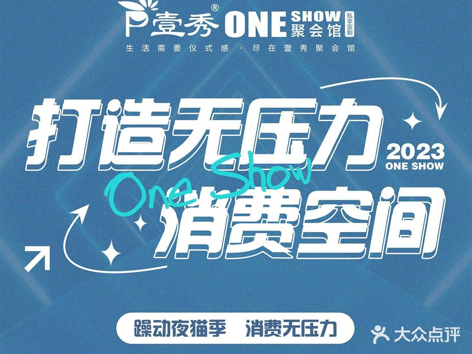 ONE SHOW壹秀聚会馆ktv(龙岩新落万达店)