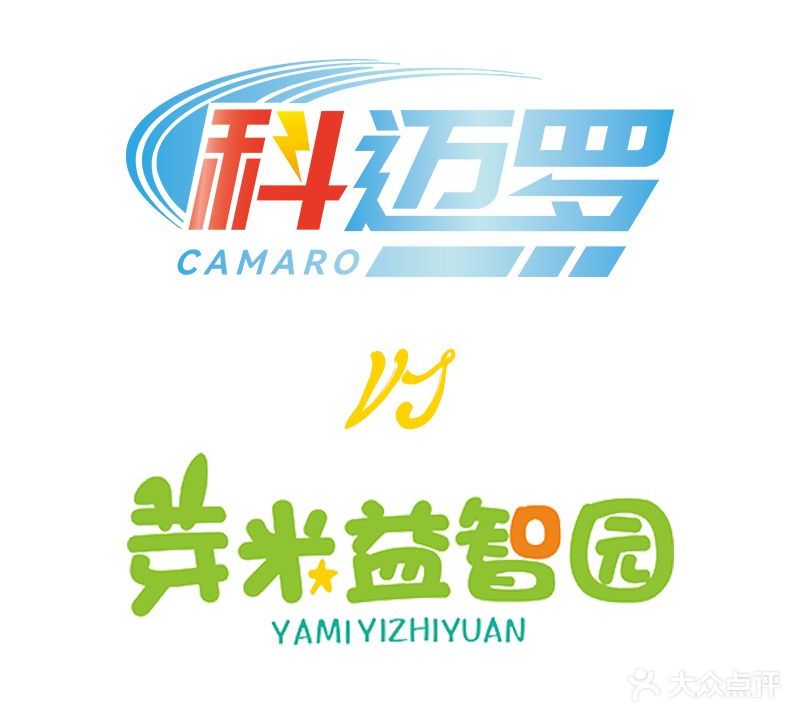 芽米益智园&科迈罗
