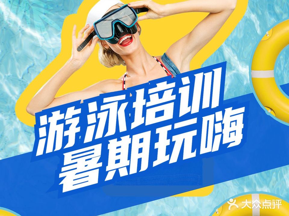 载锐游泳俱乐部