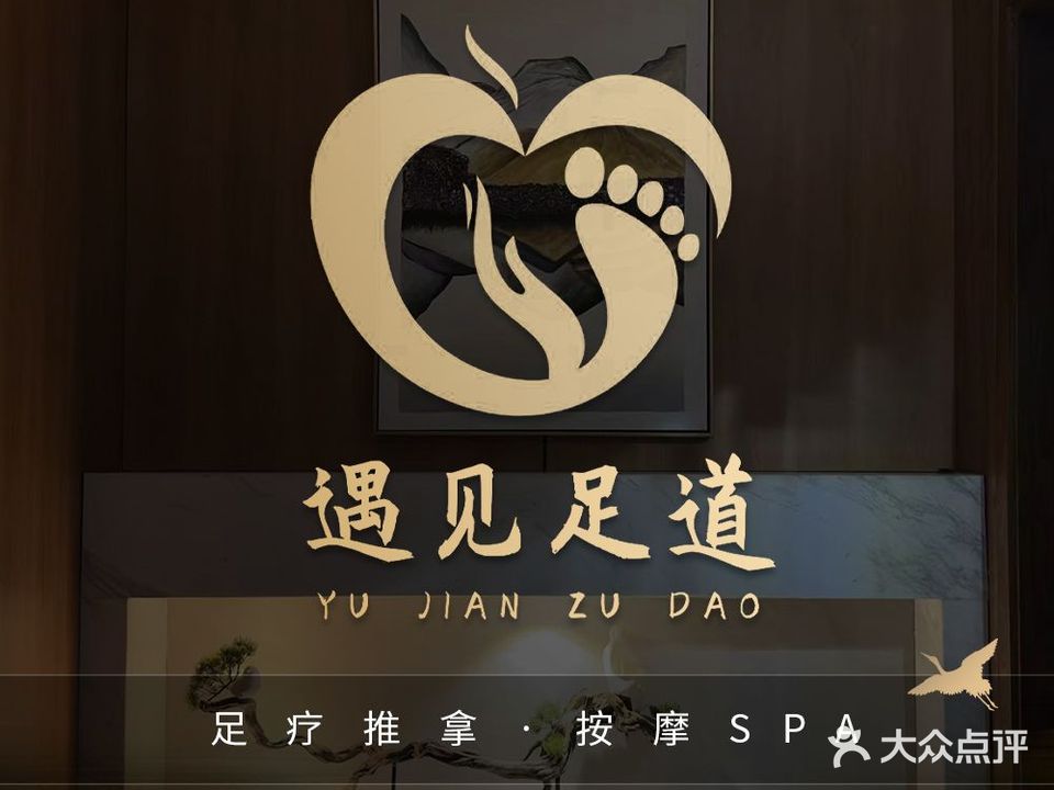 湖畔足道·轻奢SPA