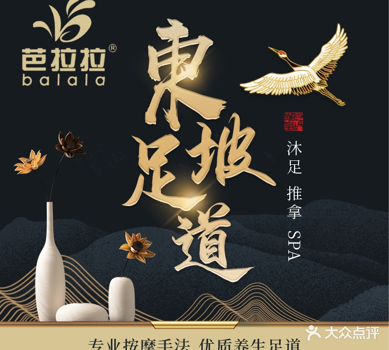 芭拉拉·东坡足道(栖西里店)