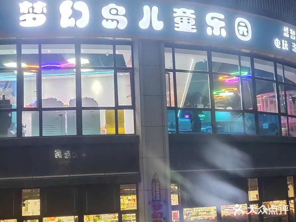 梦幻岛儿同乐园(合作路店)