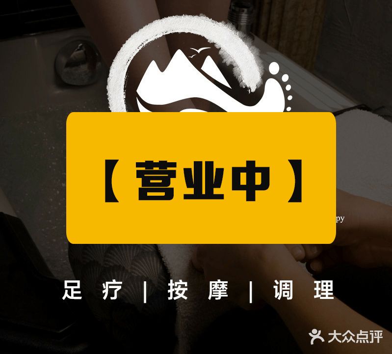 农村娃御足(榆林店)