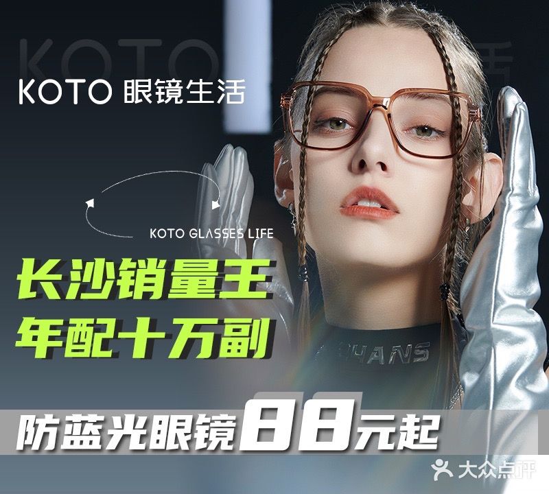 KOTO眼镜生活(五一王府井店)