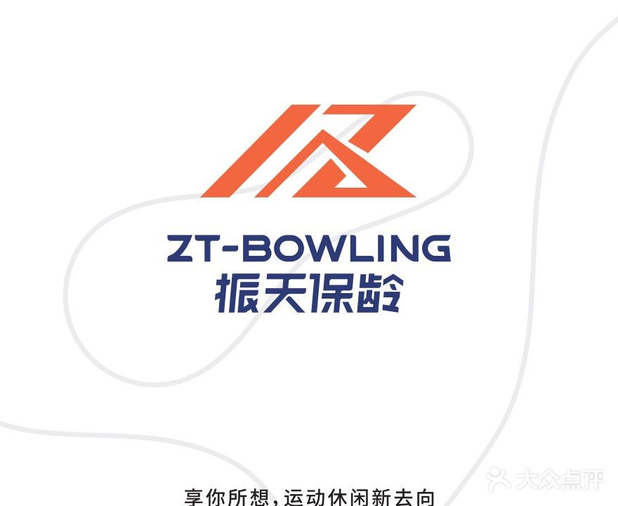 振天保龄球俱乐部(扬名广场店)
