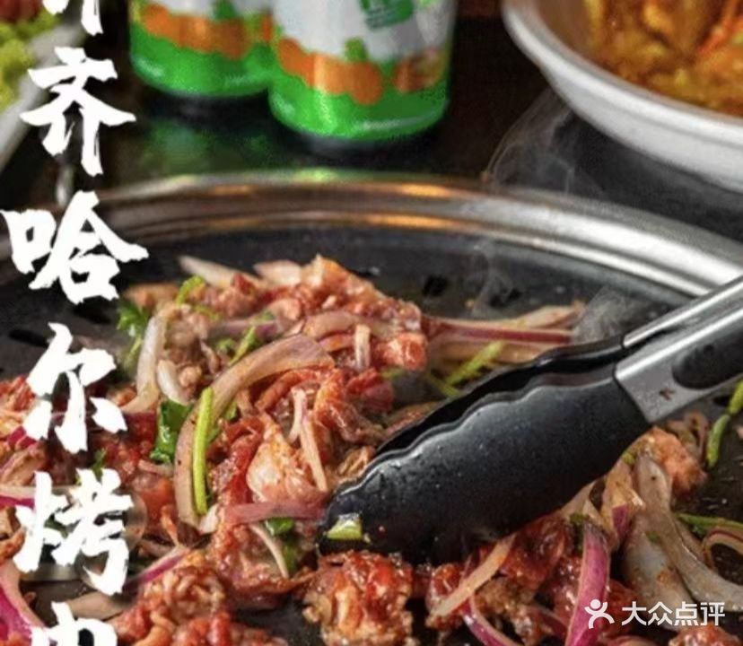 火上鲜齐齐哈尔特色烤肉
