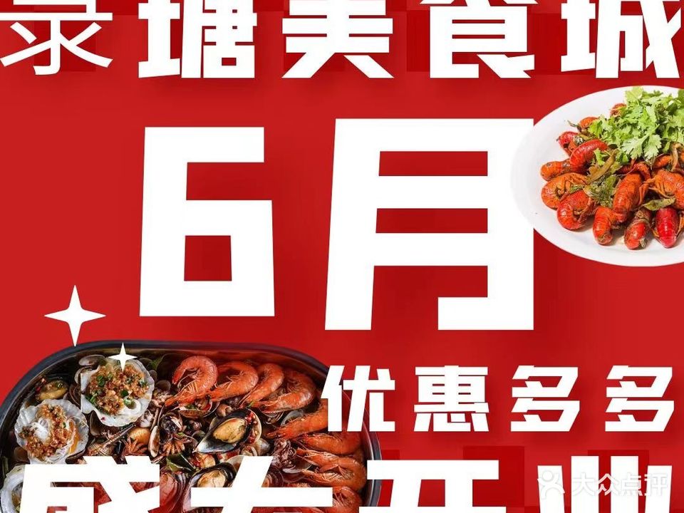 香再来美食城(菉塘美食城店)
