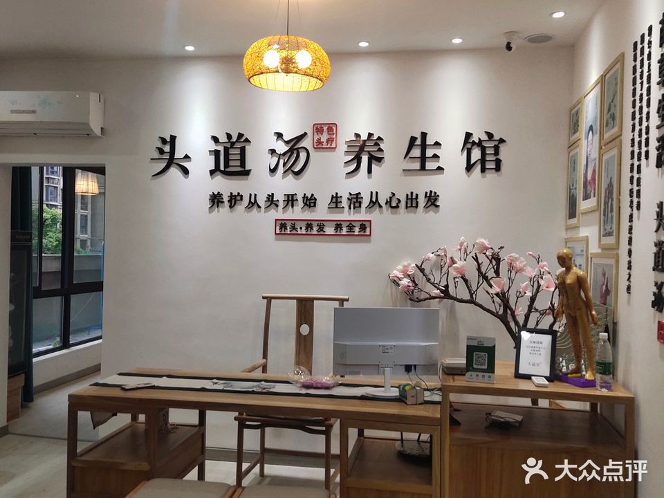 头道汤头疗养生馆(安庆绿地店)